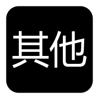 论坛话题  其他-悠云